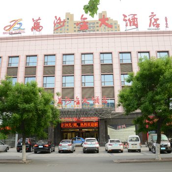 莒县万沙金大酒店酒店提供图片