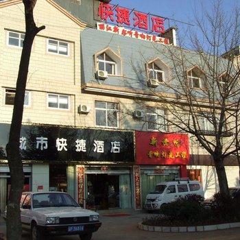 丽江玉龙快捷酒店
