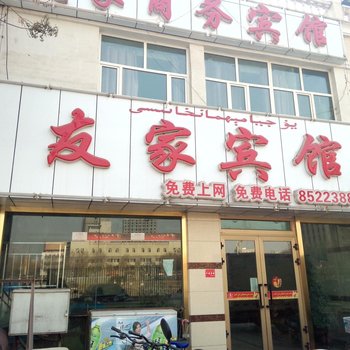 吐鲁番友家宾馆酒店提供图片