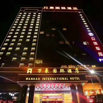 郴州万豪国际酒店