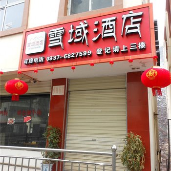 理县雪域酒店酒店提供图片