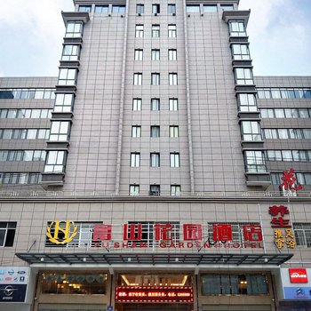 漳平富山花园酒店酒店提供图片