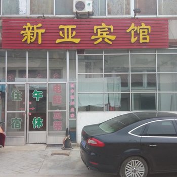 肥城新亚宾馆酒店提供图片