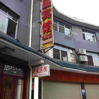 井冈山井盛宾馆酒店提供图片