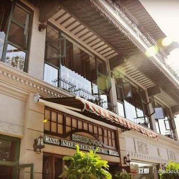 扬州运河国际青年旅舍(东关街店)