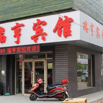 齐齐哈尔瑞龙宾馆