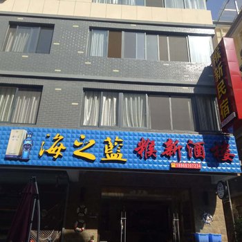 淳安县糇新民宿酒店提供图片