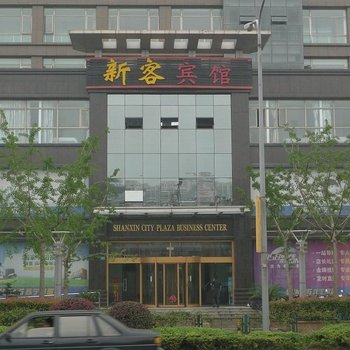 上海金山新客宾馆