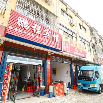 潜山鹏程宾馆酒店提供图片