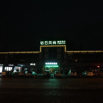 鹤壁钻石风尚精品酒店