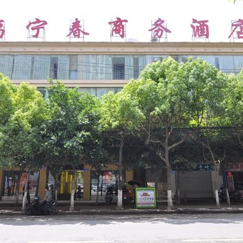 云南福宁春酒店