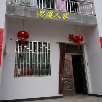 婺源思溪人家酒店提供图片