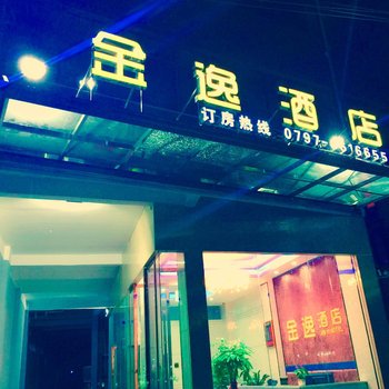 赣州金逸酒店酒店提供图片