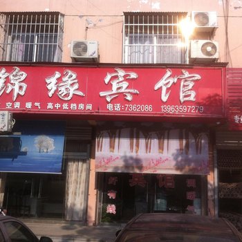 莘县锦缘宾馆酒店提供图片