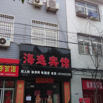 兴平海逸宾馆