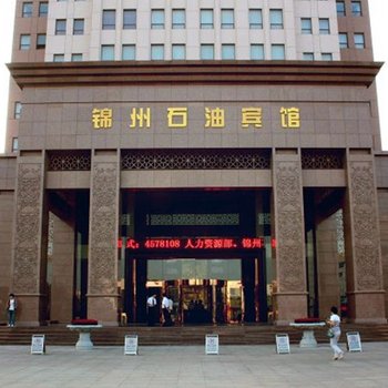 锦州石油宾馆酒店提供图片