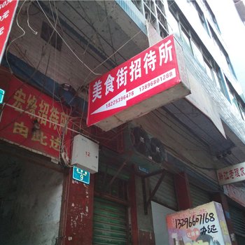 重庆四缘招待所酒店提供图片