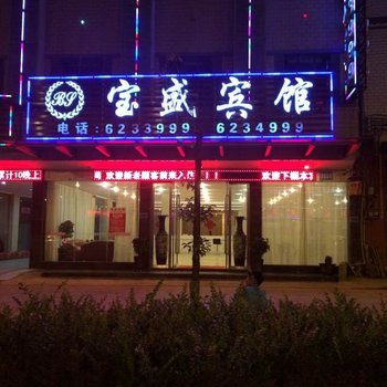 镇宁宝盛宾馆酒店提供图片