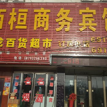 定西西桓宾馆酒店提供图片