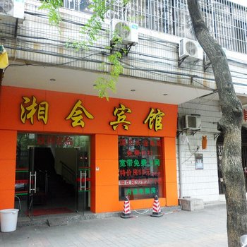 肇庆湘会宾馆酒店提供图片