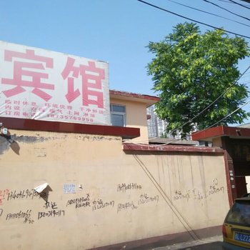 临汾家园宾馆