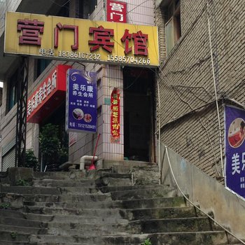 毕节纳雍营门宾馆酒店提供图片