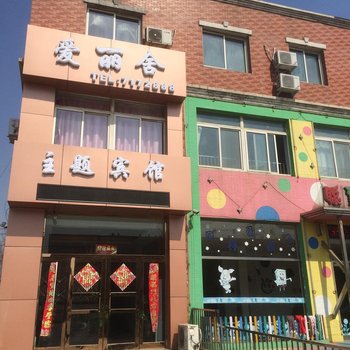 首山爱丽舍主题宾馆酒店提供图片