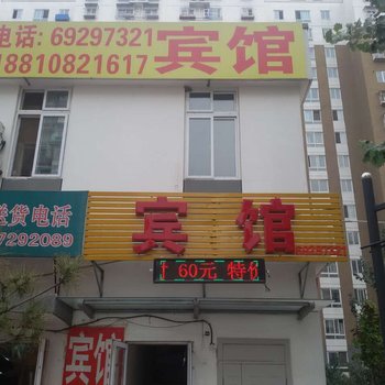 北京万利来宾馆