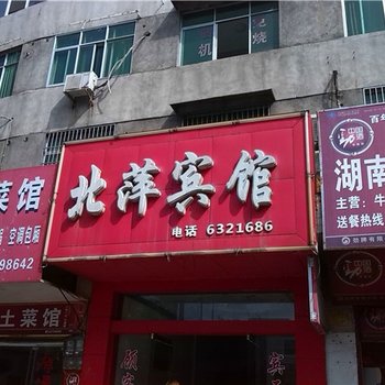 萍乡北萍宾馆酒店提供图片