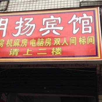 重庆明扬商务宾馆酒店提供图片