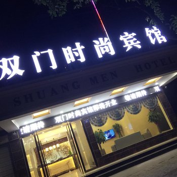 龙游双门宾馆酒店提供图片