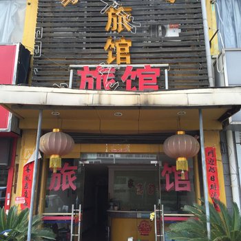 无锡家田园宾馆