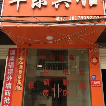 丰城丰乐宾馆酒店提供图片