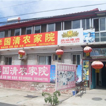 北京京东大峡谷李国清农家院