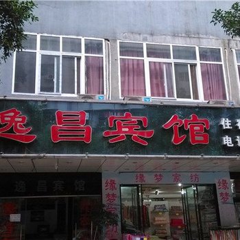 重庆逸昌宾馆酒店提供图片