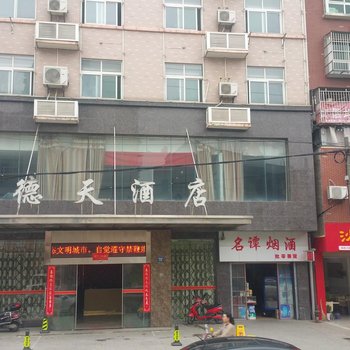 黄冈德天酒店酒店提供图片