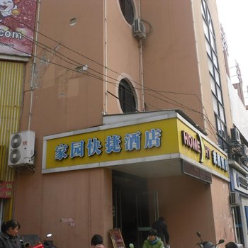 龙泉家园快捷酒店酒店提供图片