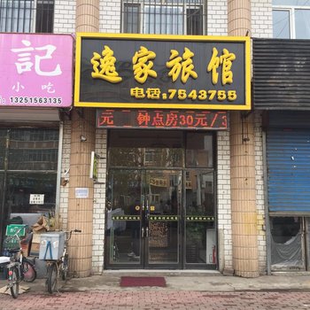 嫩江逸家旅馆酒店提供图片