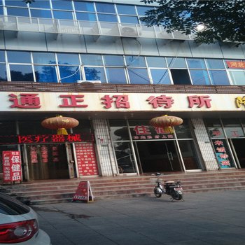 邢台通正招待所酒店提供图片