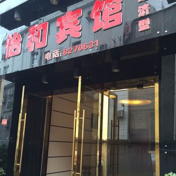 咸宁温泉怡和宾馆酒店提供图片