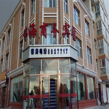 沽源伟海商务宾馆