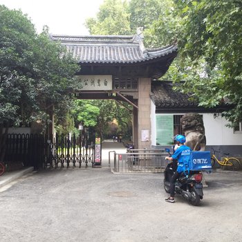 鑫公寓(南京长白街店)
