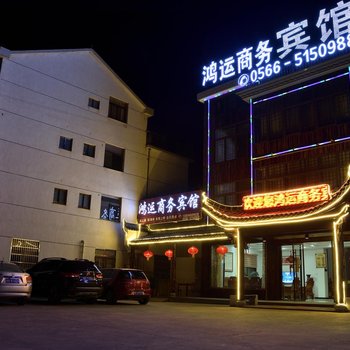 青阳鸿运商务宾馆酒店提供图片