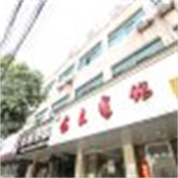 亳州金良宾馆酒店提供图片