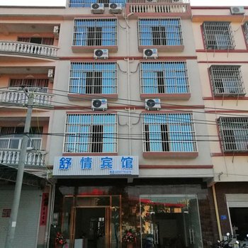 北海舒情宾馆