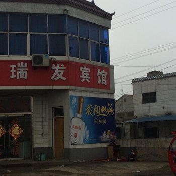 沛县杨屯镇瑞发宾馆酒店提供图片