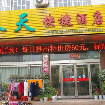 郑州春天快捷酒店
