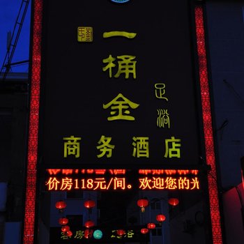 洛阳一桶金商务酒店酒店提供图片