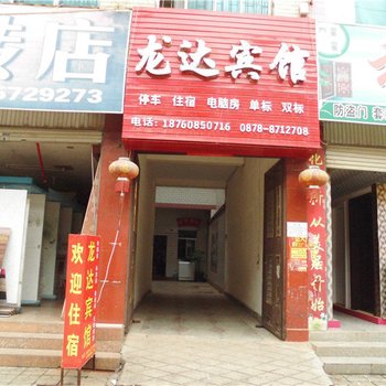 武定龙达宾馆