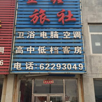 沈阳金鑫旅社